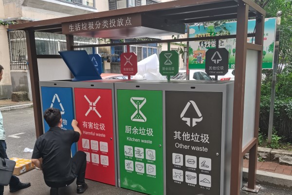 沈陽智能垃圾分類柜_600_400_2.jpg