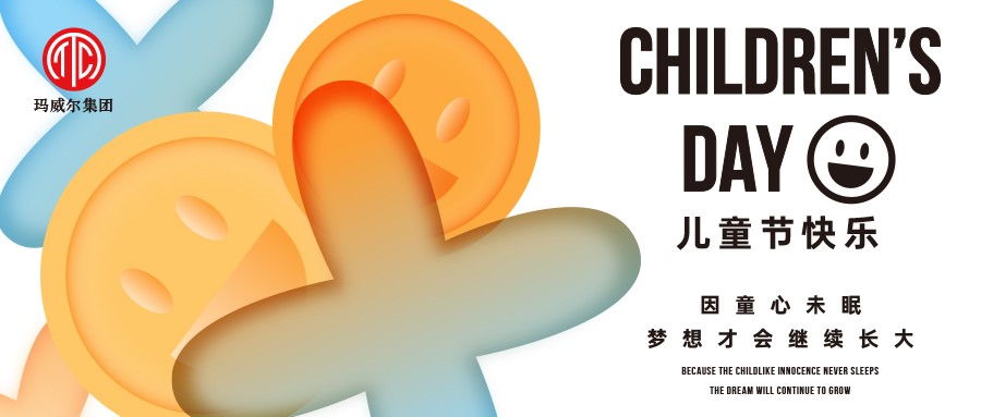 稚趣不分年齡，童真永不過期——六一兒童節(jié)快樂