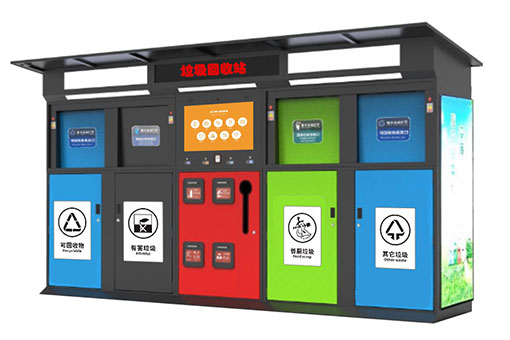 鏡湖區(qū)非接觸式智慧垃圾房、智能回收站來了