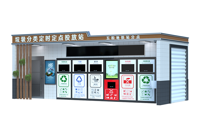 智能垃圾分類房：商業(yè)街區(qū)的智慧環(huán)保新引擎